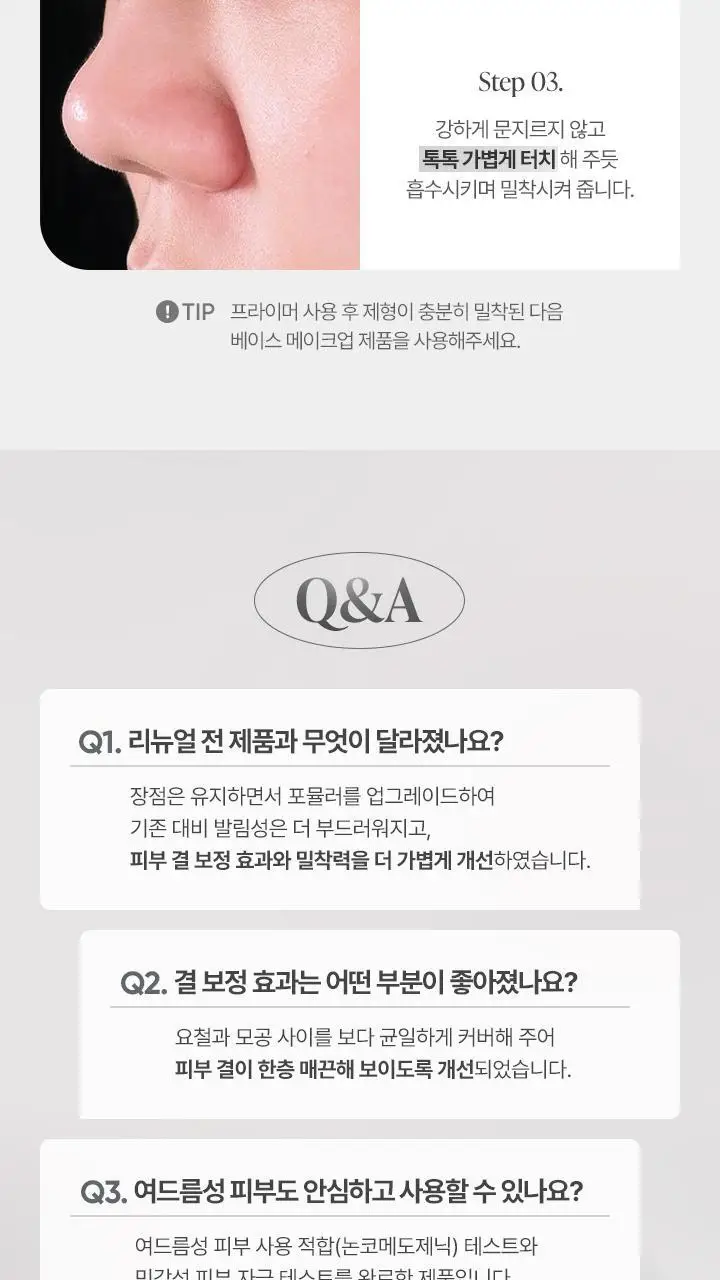 [리뉴얼] 바닐라코 프라임 프라이머 클래식 30ml 상세페이지 19